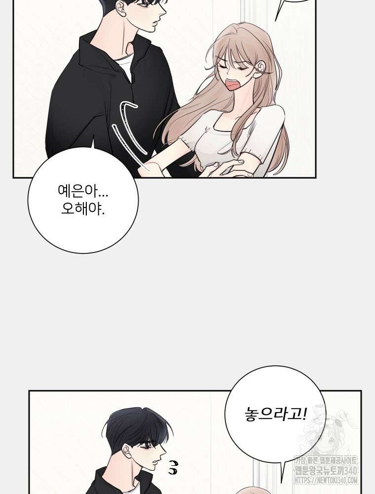 내 남자의 청첩장 61화 48