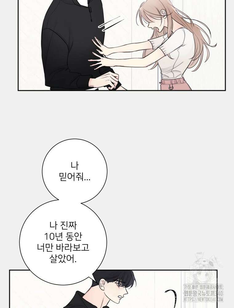 내 남자의 청첩장 61화 49