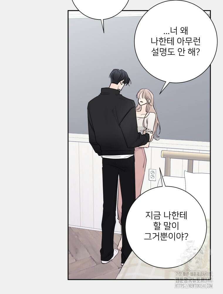 내 남자의 청첩장 61화 68