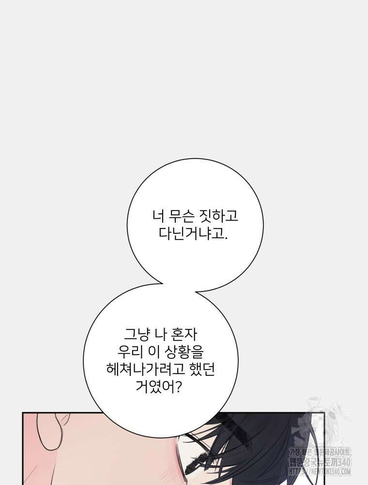 내 남자의 청첩장 61화 69