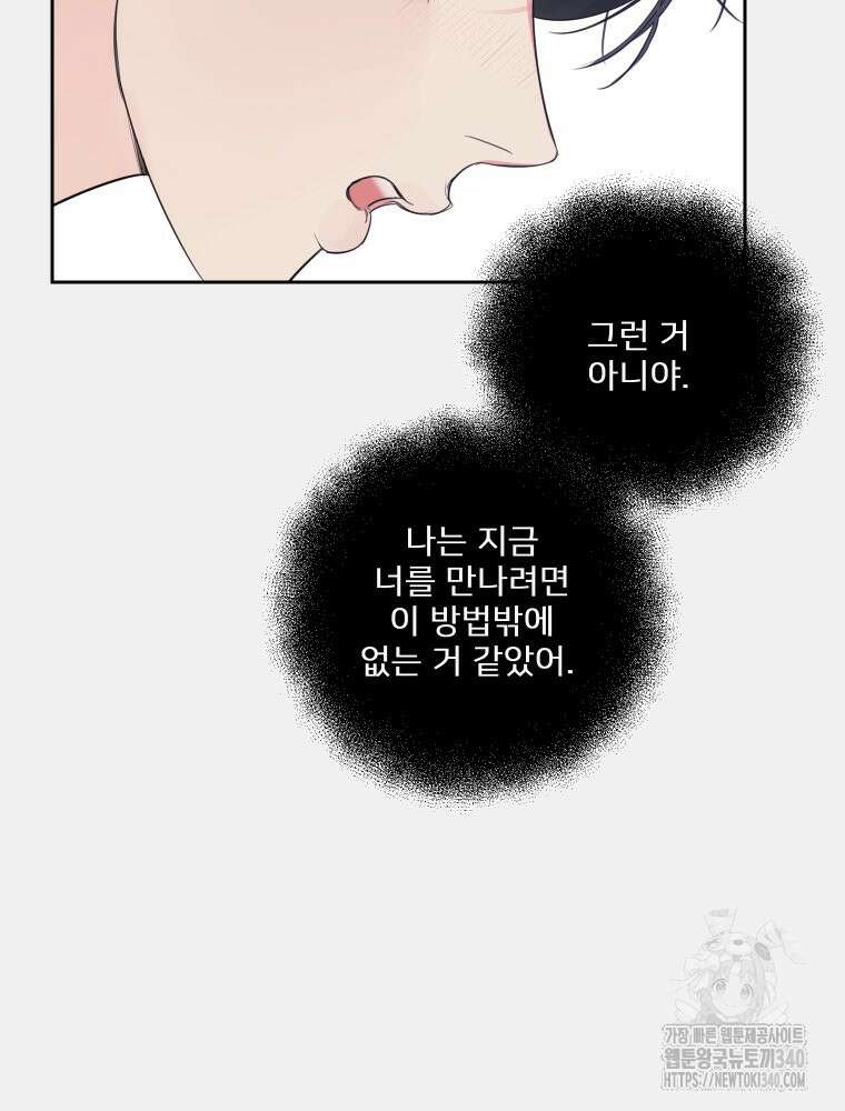 내 남자의 청첩장 61화 70