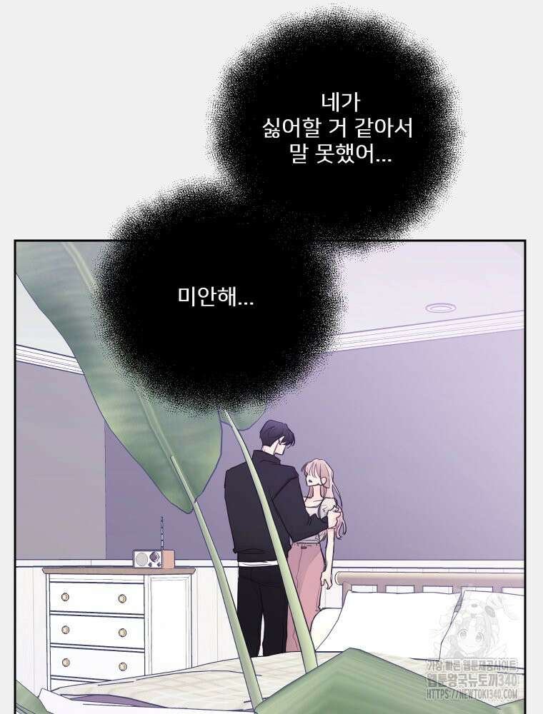 내 남자의 청첩장 61화 71
