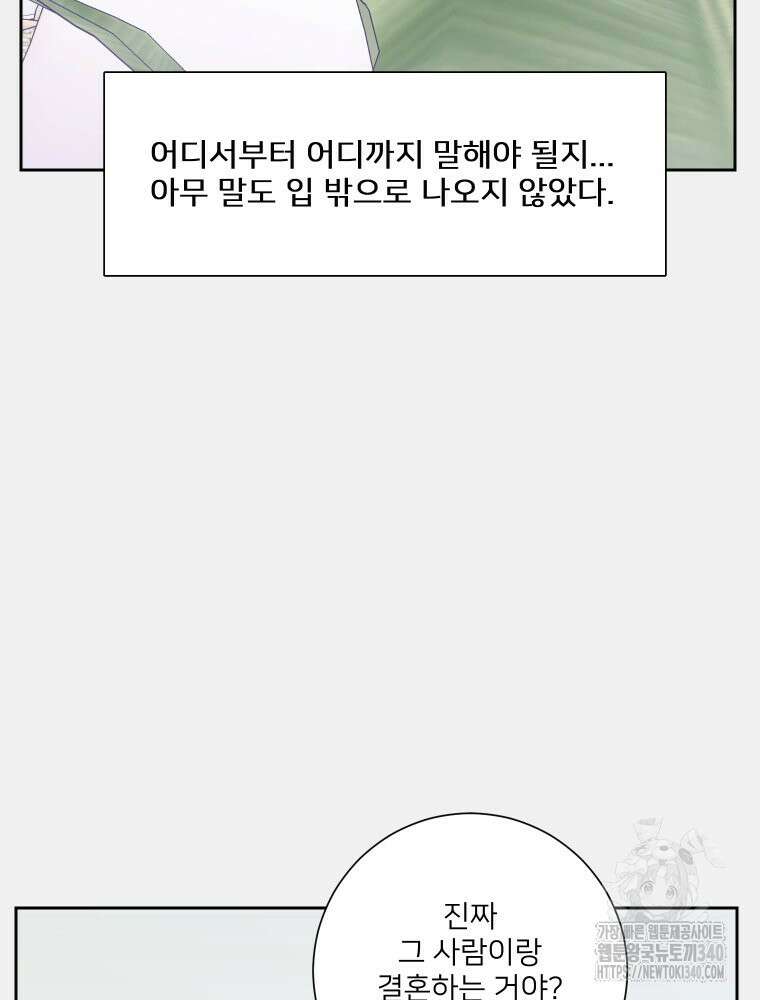 내 남자의 청첩장 61화 72