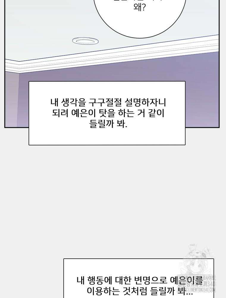 내 남자의 청첩장 61화 73