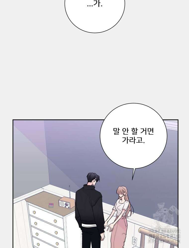 내 남자의 청첩장 61화 76