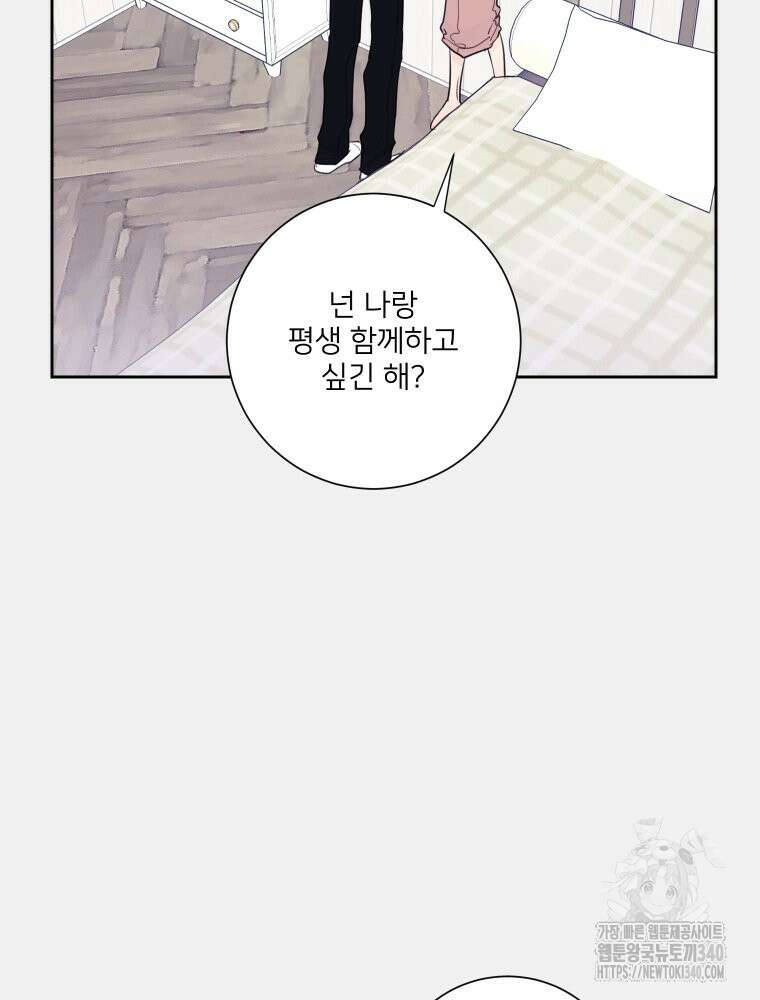 내 남자의 청첩장 61화 77