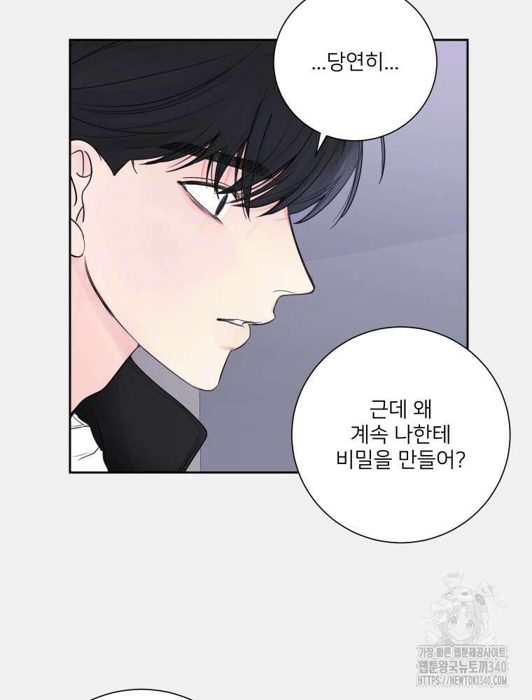 내 남자의 청첩장 61화 78