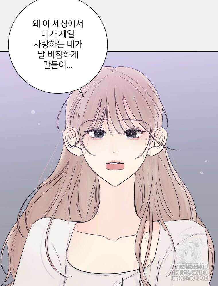 내 남자의 청첩장 61화 79