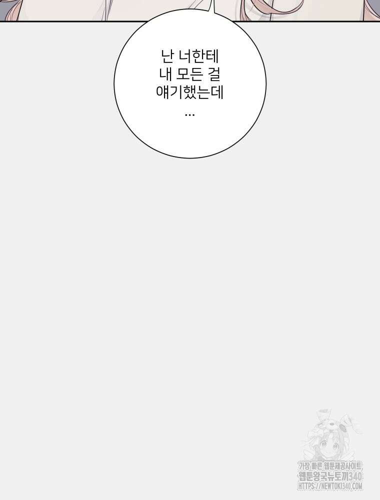 내 남자의 청첩장 61화 80