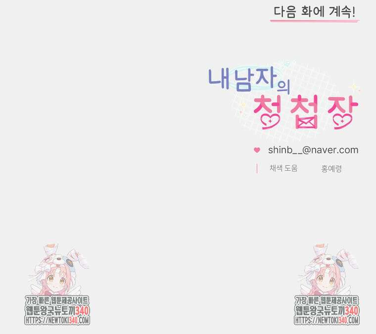 내 남자의 청첩장 61화 81