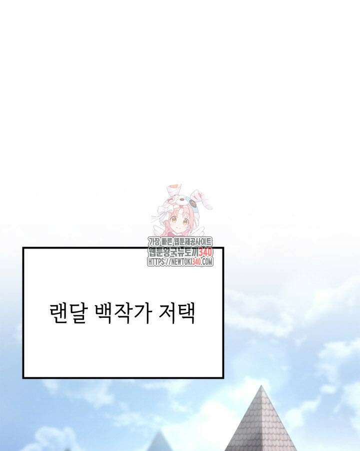 백작가 막내아들은 플레이어 59화 1