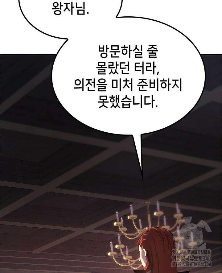 백작가 막내아들은 플레이어 59화 4