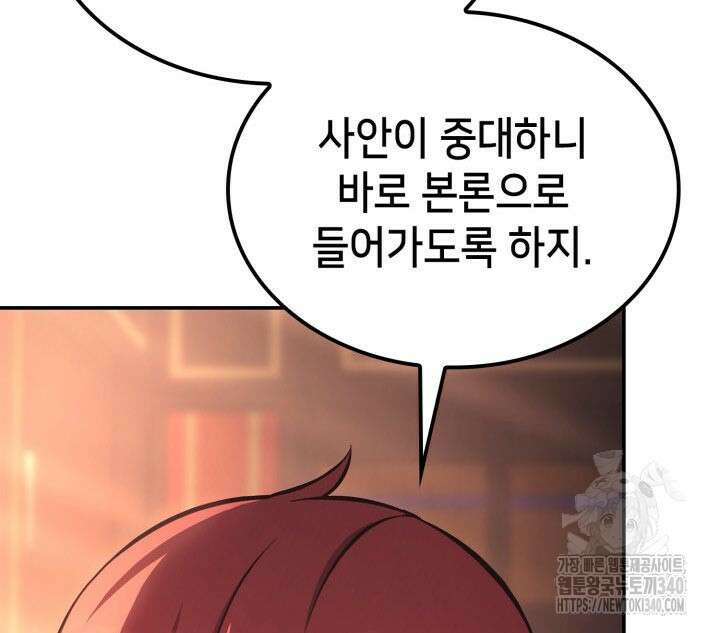 백작가 막내아들은 플레이어 59화 8