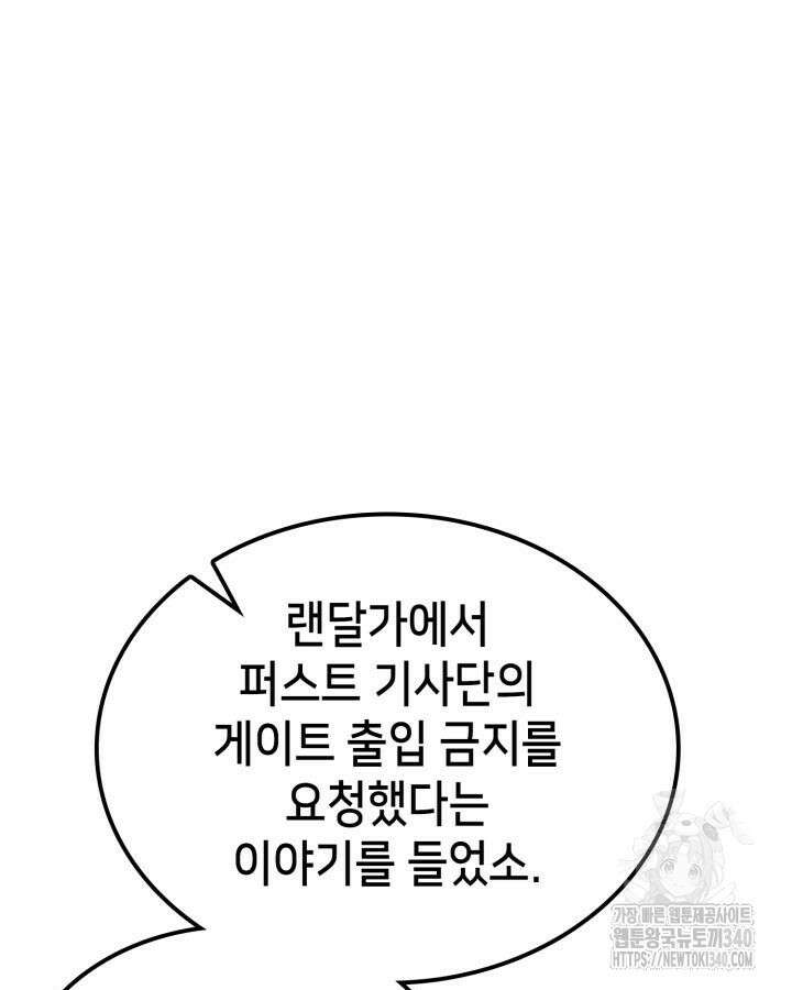 백작가 막내아들은 플레이어 59화 10