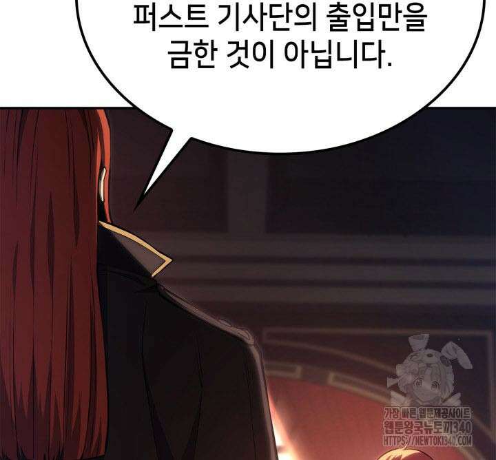 백작가 막내아들은 플레이어 59화 16