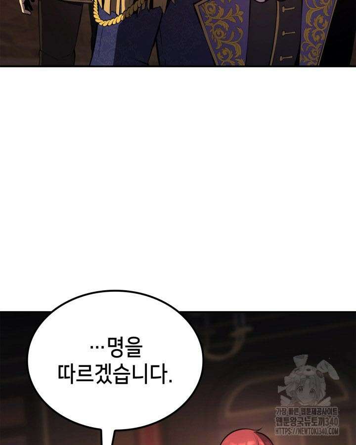 백작가 막내아들은 플레이어 59화 24
