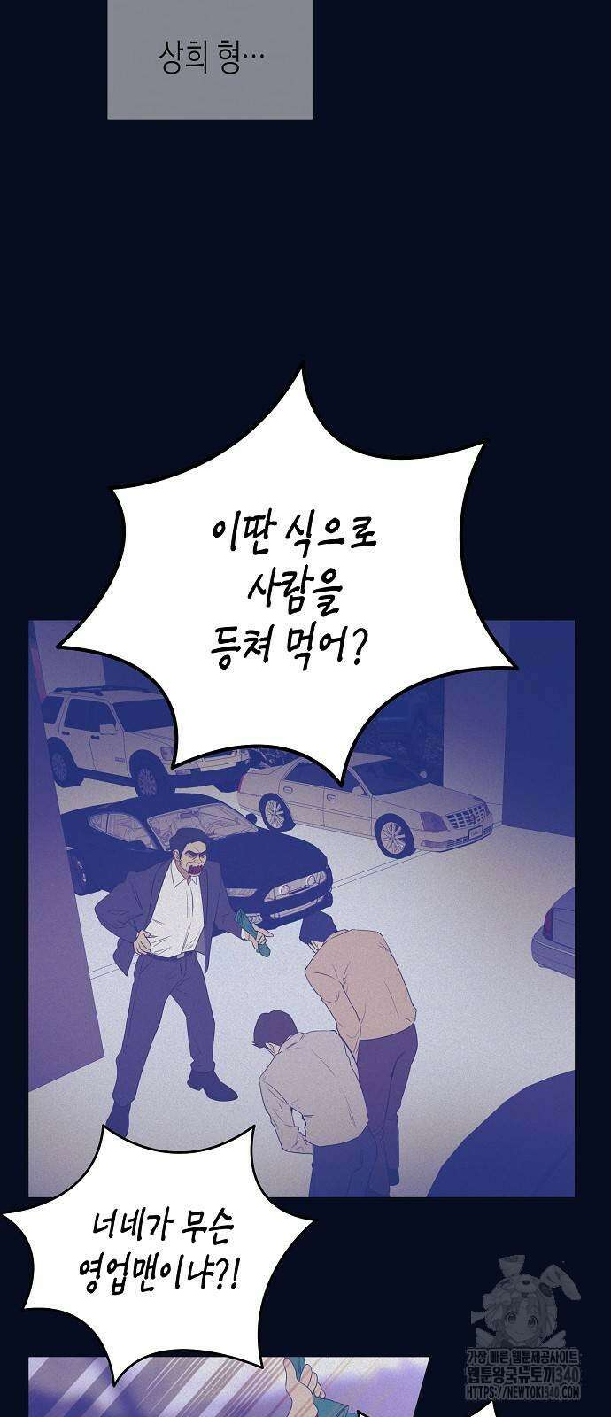 영업 천재가 되었다 34화 31