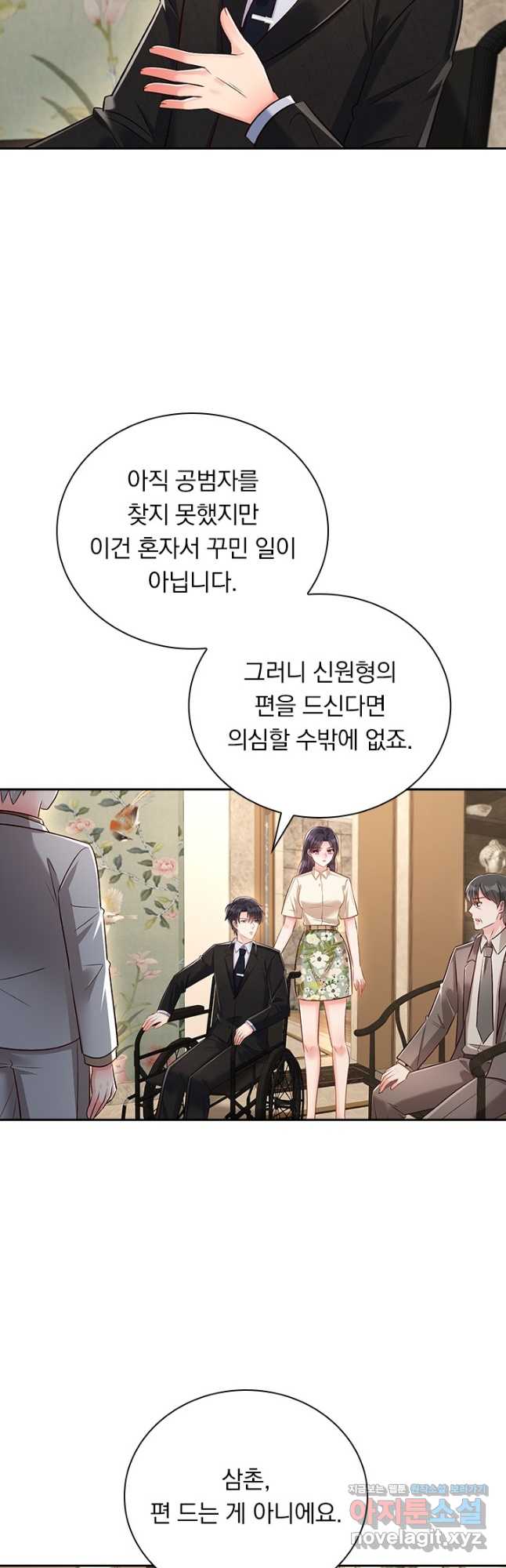 이번 생은 악녀로 살겠습니다 287화 2