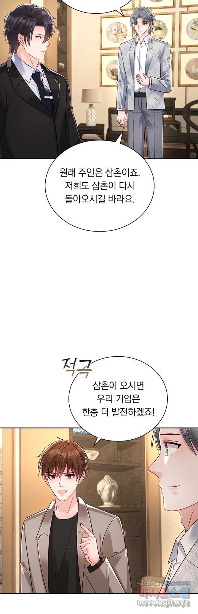 이번 생은 악녀로 살겠습니다 287화 3