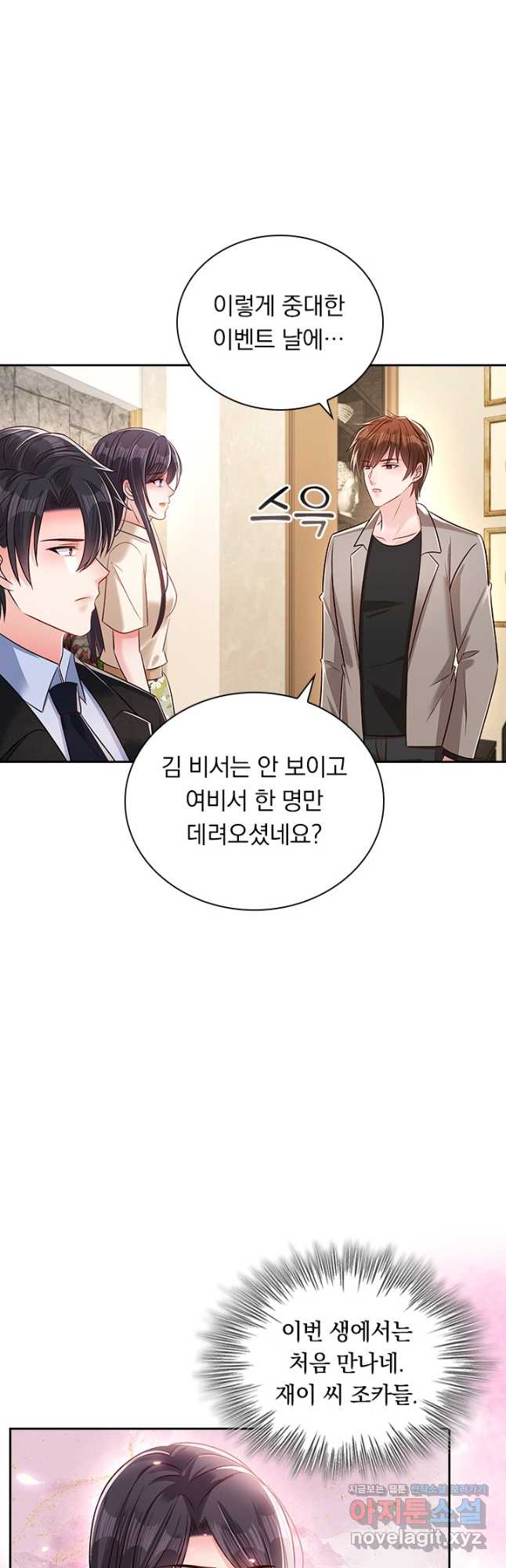 이번 생은 악녀로 살겠습니다 287화 4