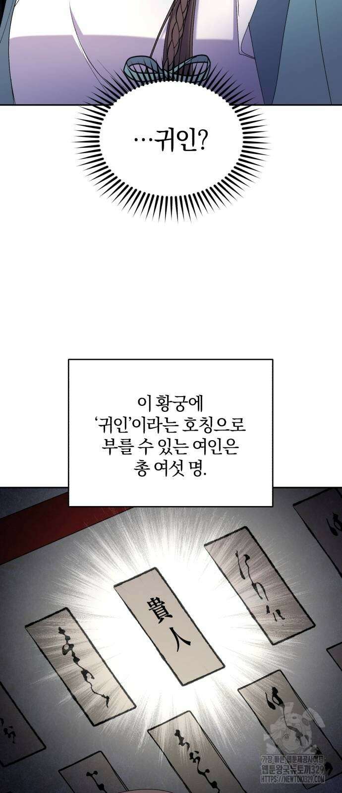 린의 여섯 번째 황궁생존기 31화 11