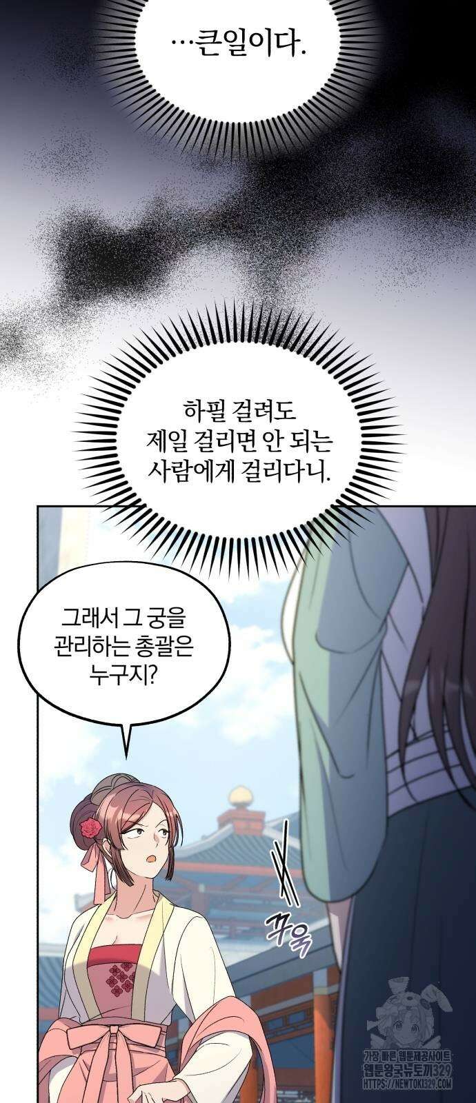 린의 여섯 번째 황궁생존기 31화 15
