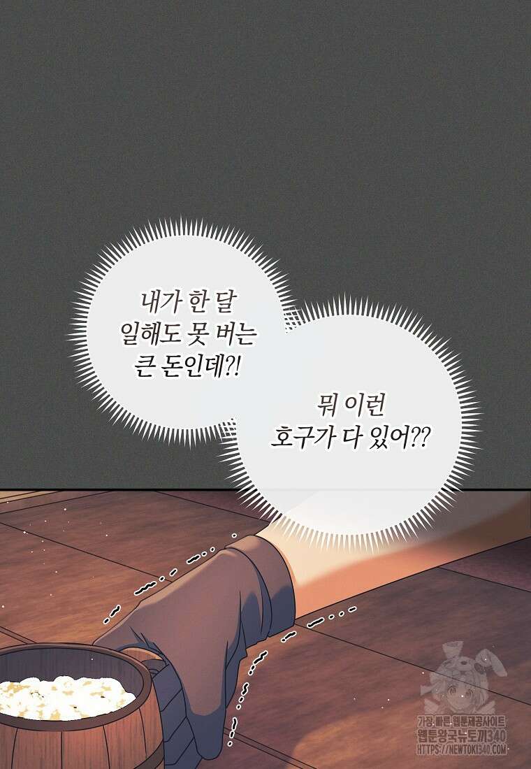 내 공작님은 안 죽어! 28화 12