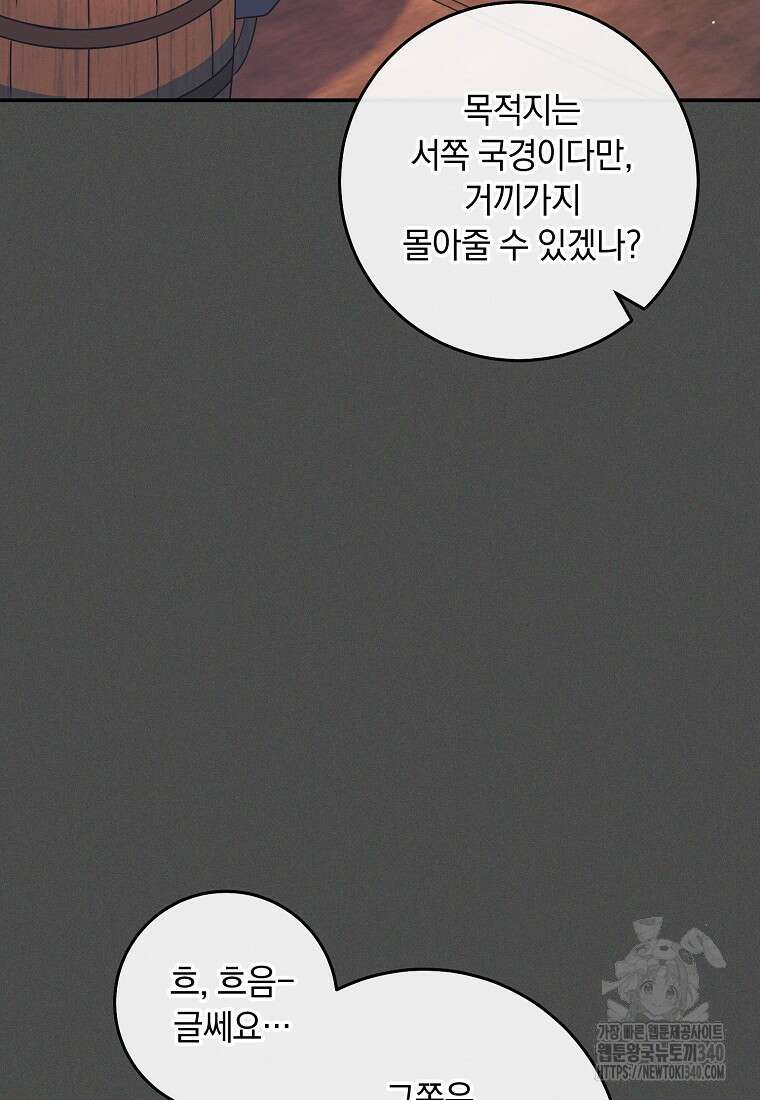 내 공작님은 안 죽어! 28화 13