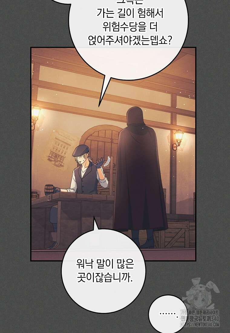 내 공작님은 안 죽어! 28화 14