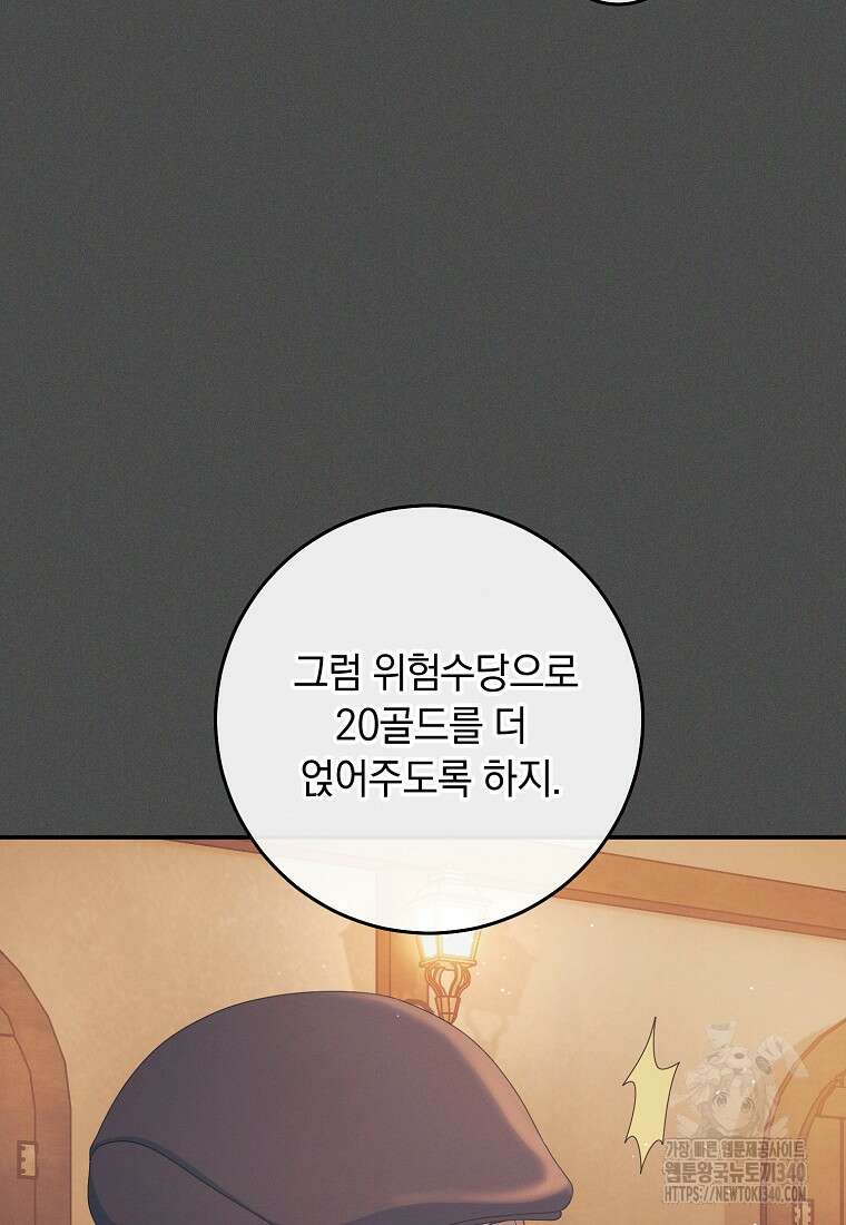 내 공작님은 안 죽어! 28화 15