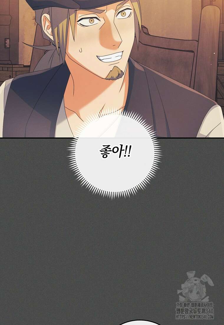 내 공작님은 안 죽어! 28화 16