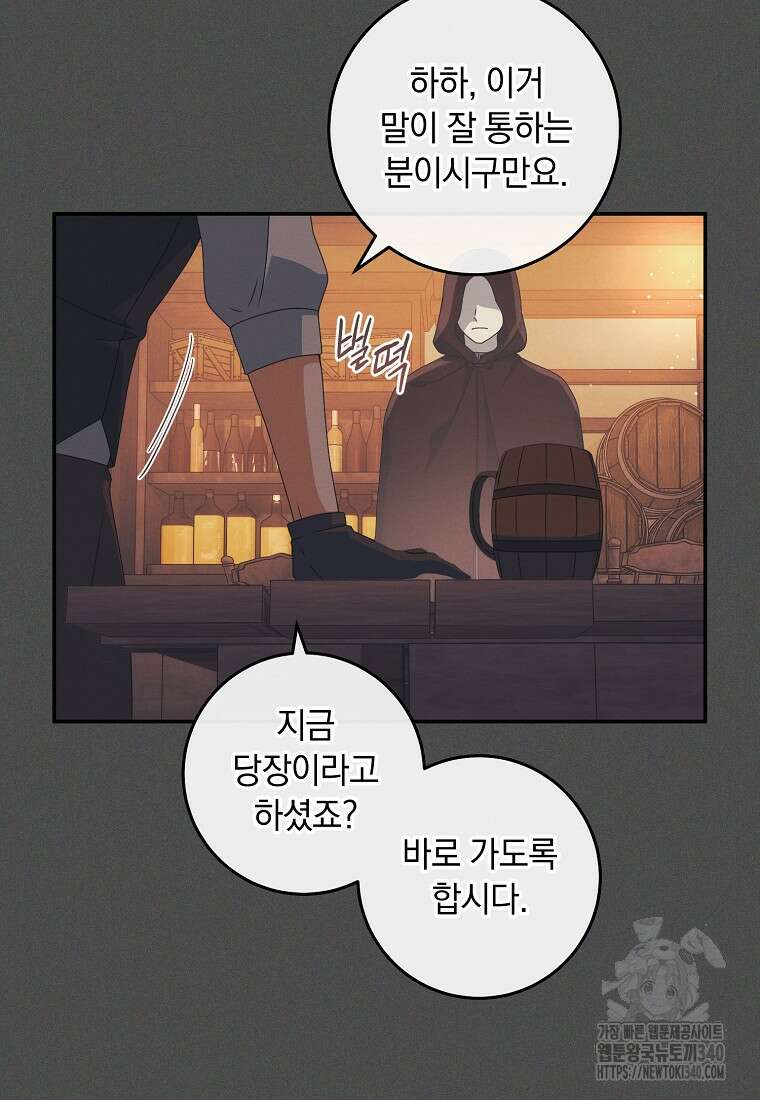 내 공작님은 안 죽어! 28화 17