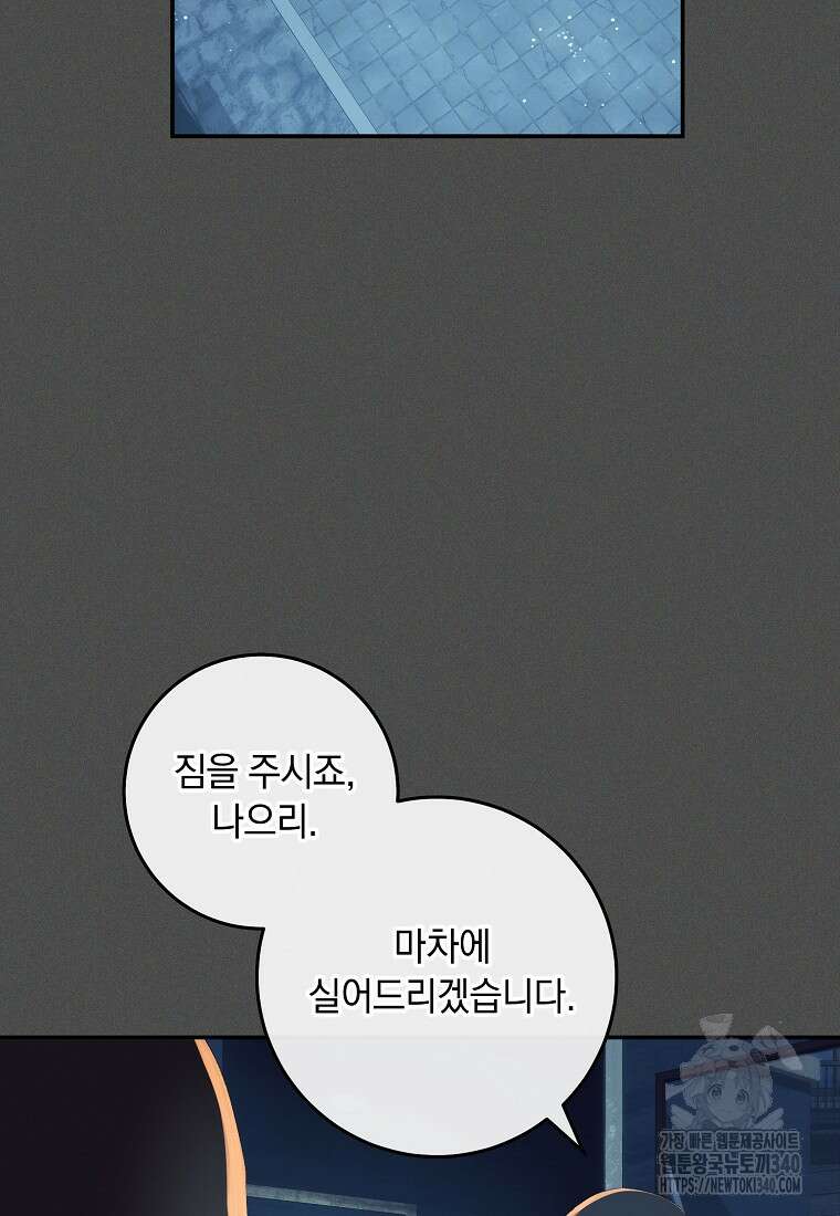 내 공작님은 안 죽어! 28화 19