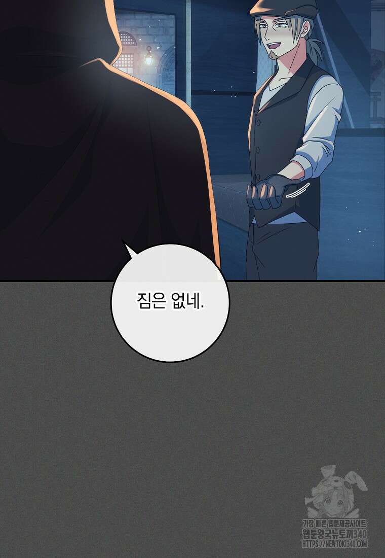 내 공작님은 안 죽어! 28화 20
