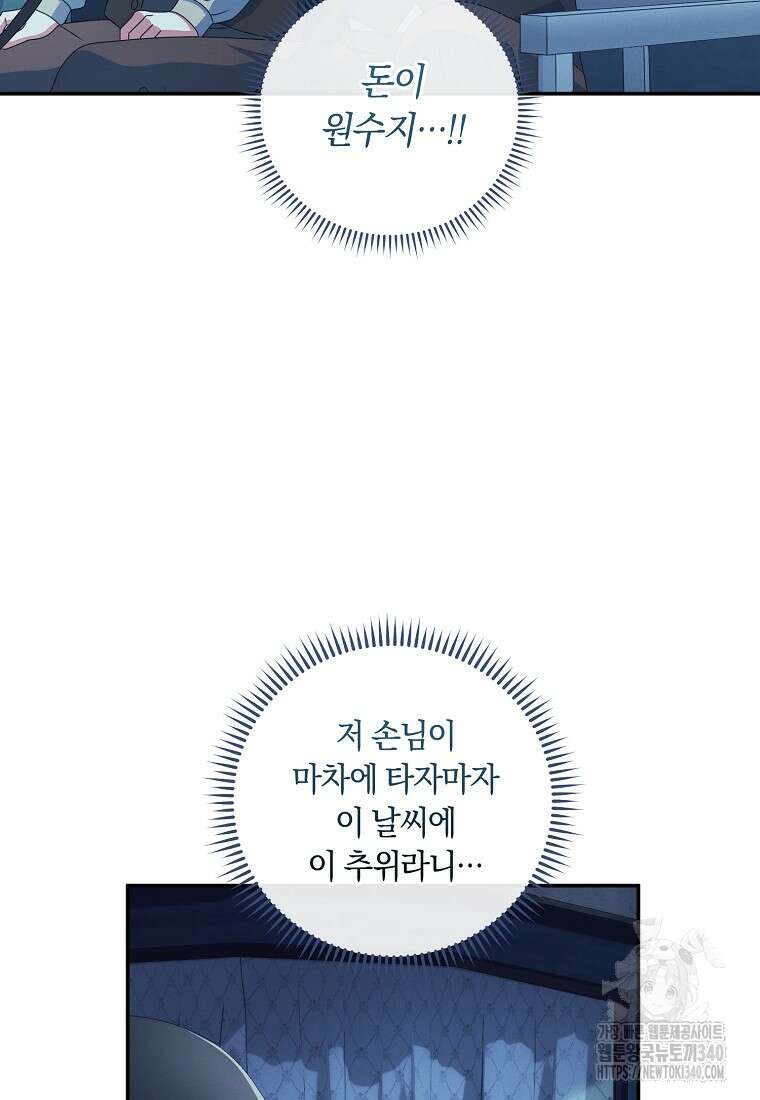 내 공작님은 안 죽어! 28화 3