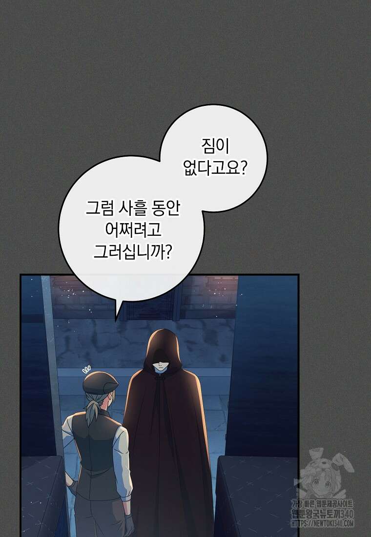 내 공작님은 안 죽어! 28화 21