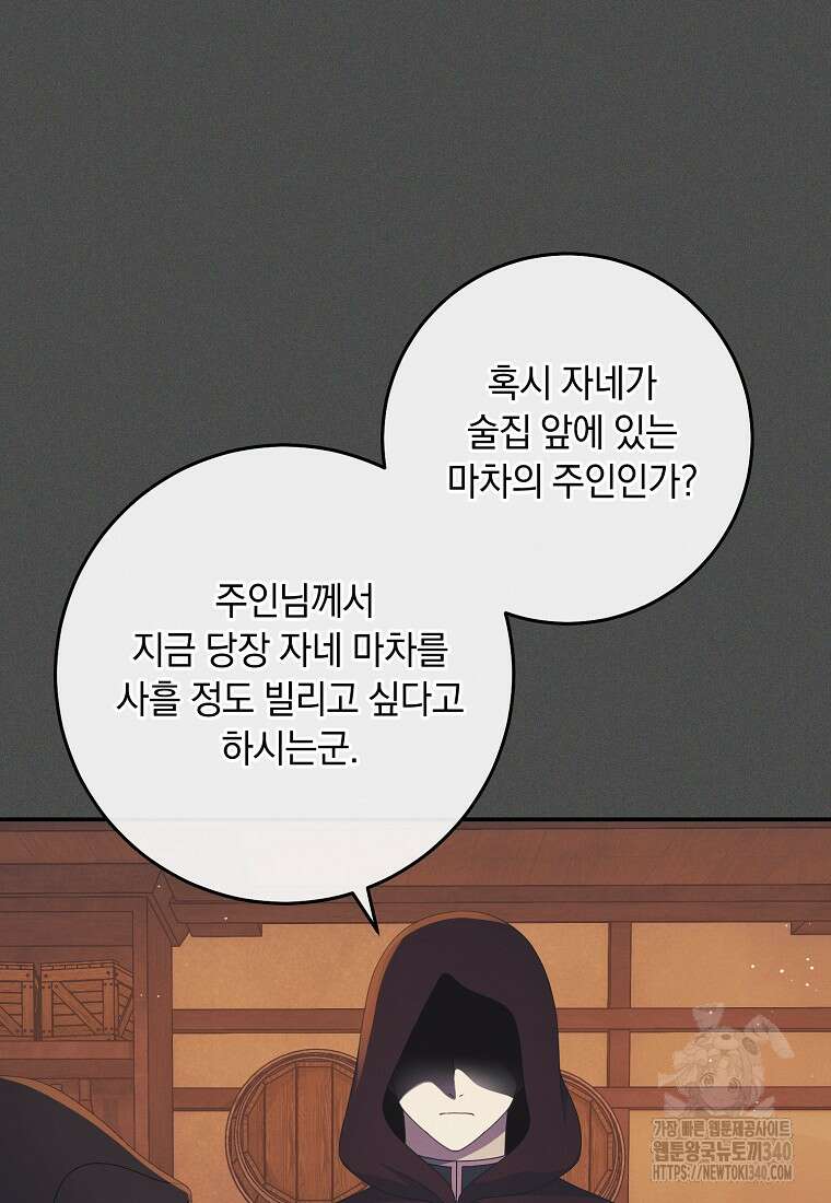 내 공작님은 안 죽어! 28화 7
