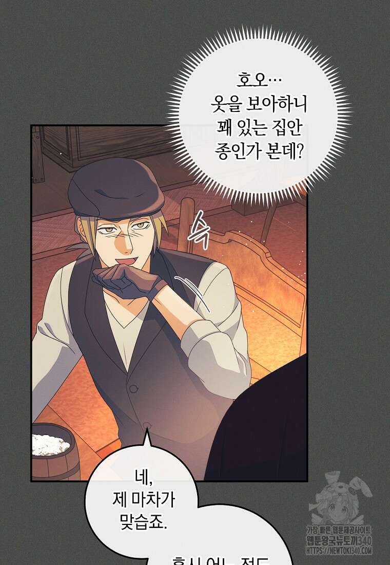 내 공작님은 안 죽어! 28화 9