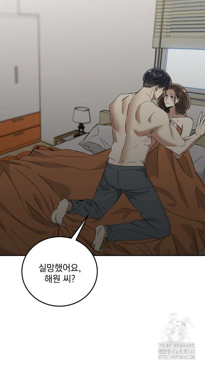 절대우위 58화 2