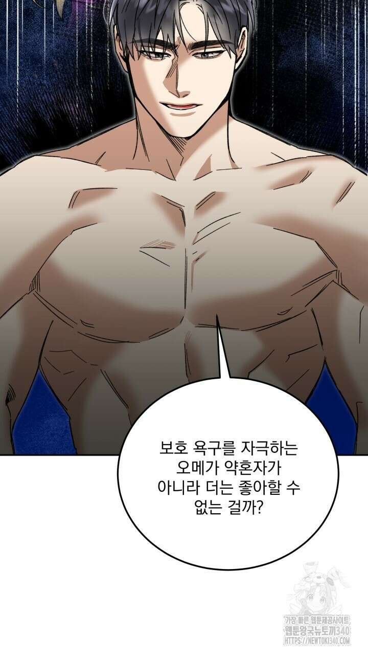 절대우위 58화 5