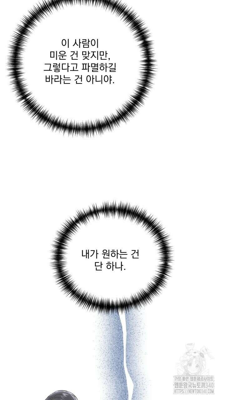 절대우위 58화 10