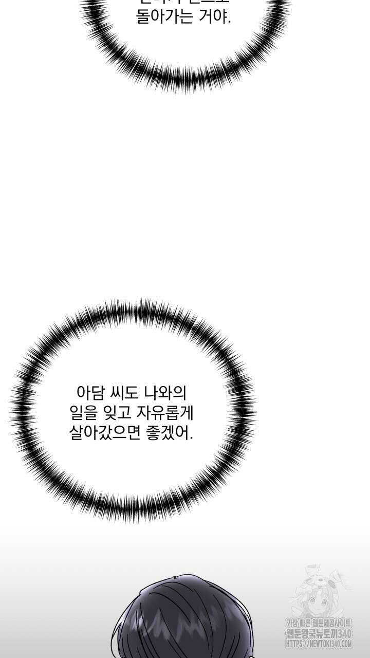 절대우위 58화 12