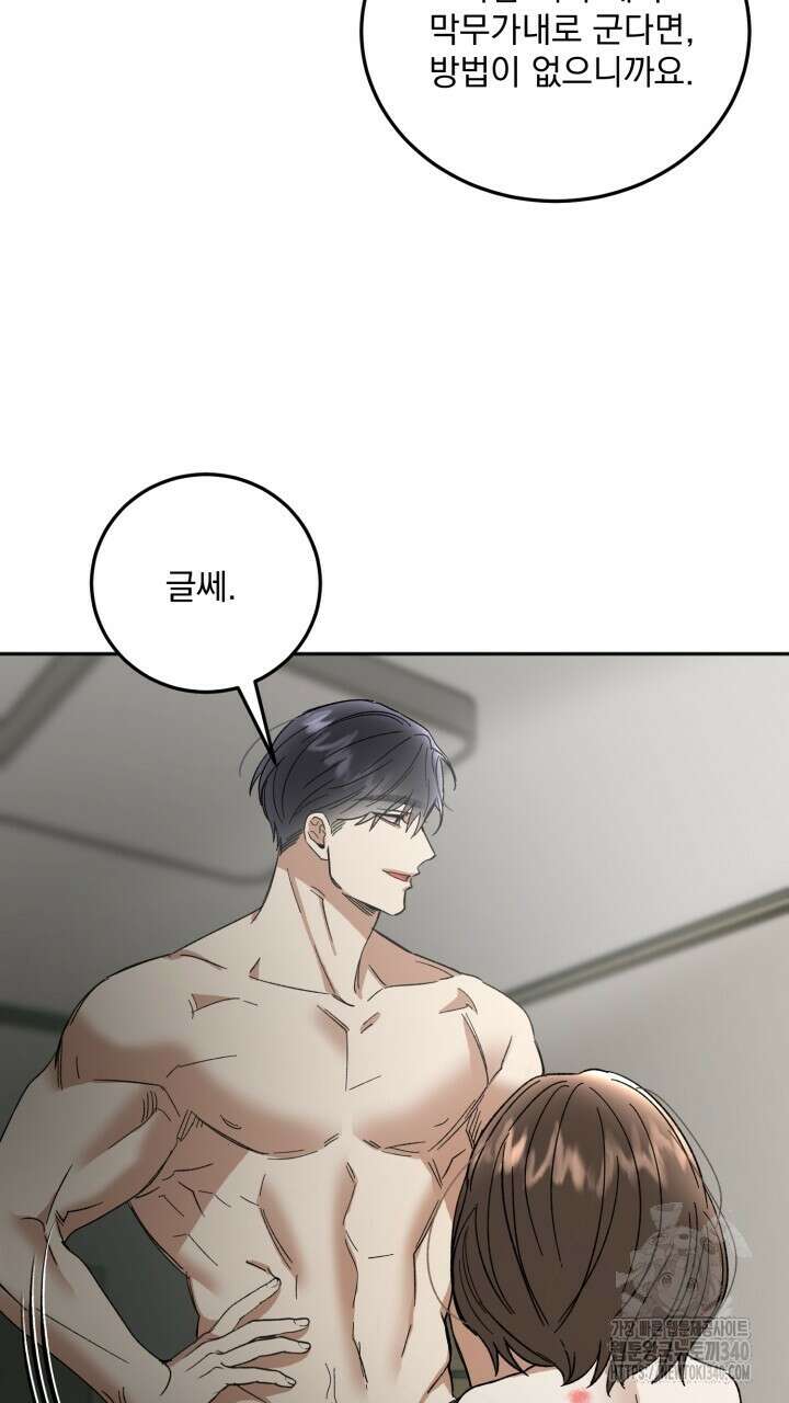 절대우위 58화 15