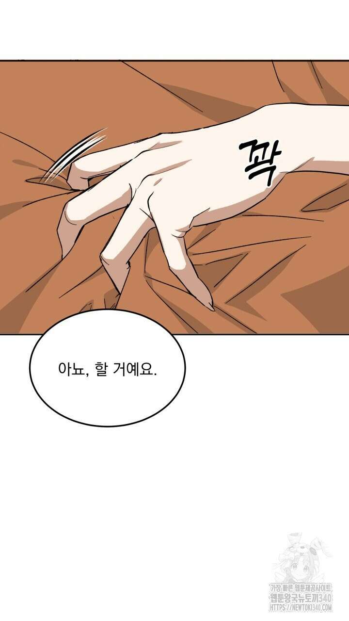절대우위 58화 17