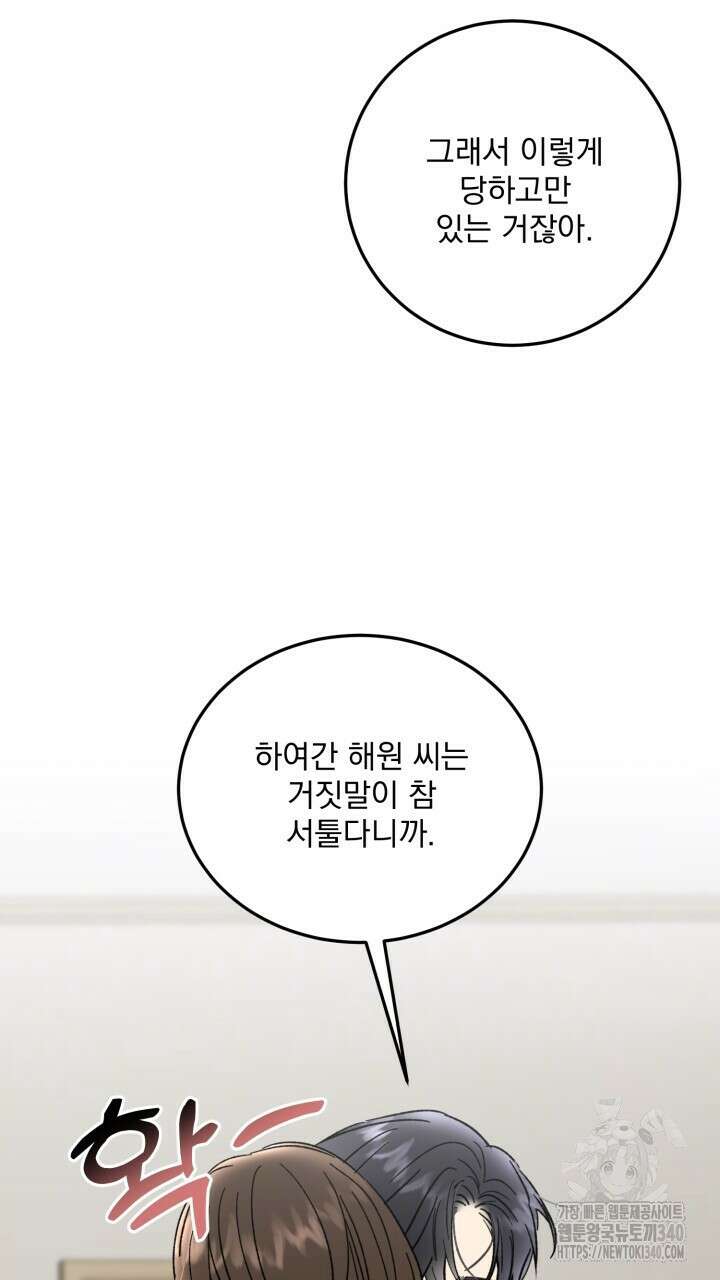 절대우위 58화 20