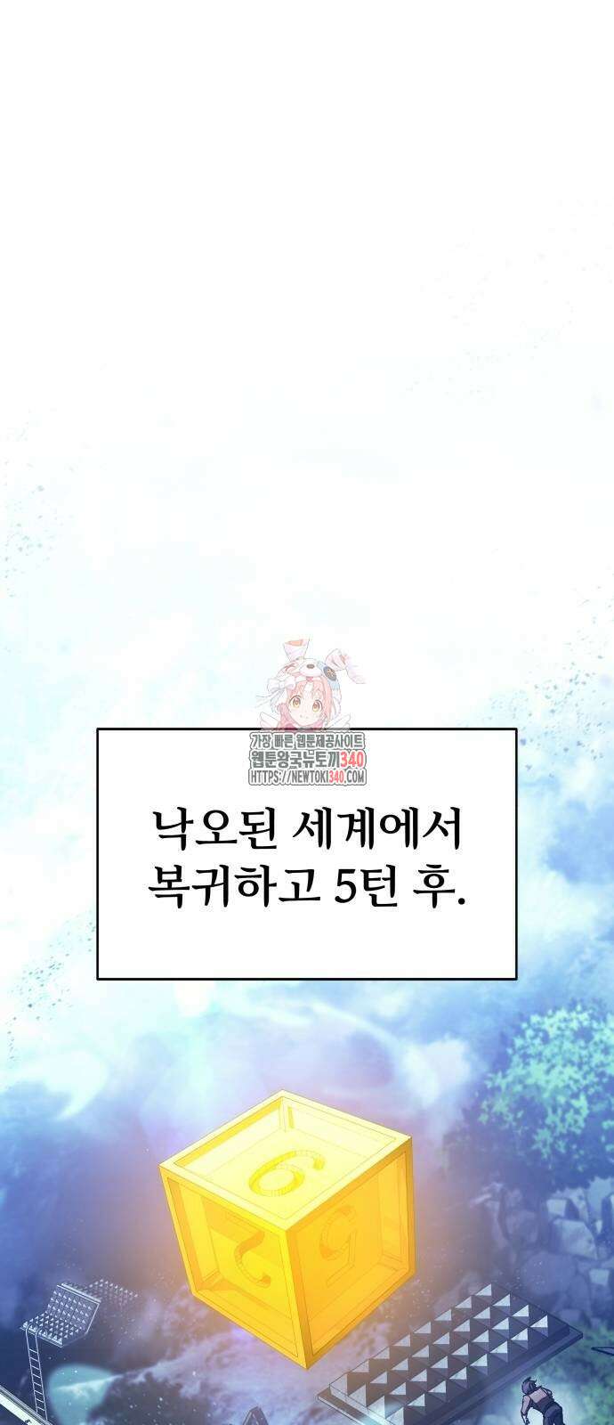 신은 주사위 놀이를 하는가? 45화 1