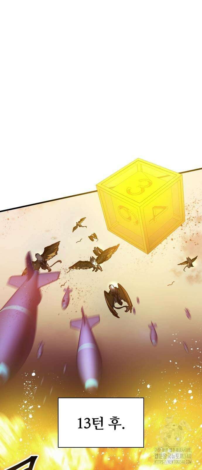신은 주사위 놀이를 하는가? 45화 3