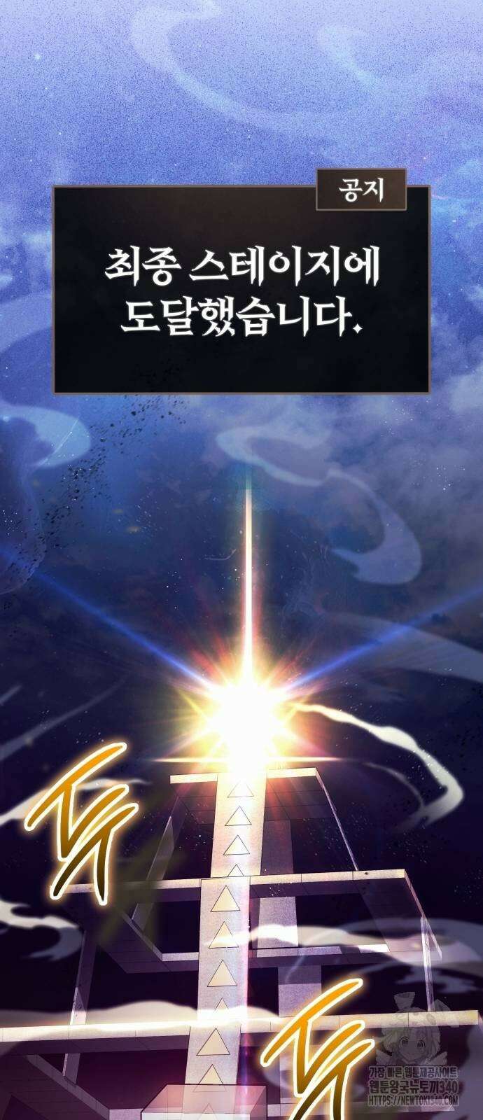 신은 주사위 놀이를 하는가? 45화 10