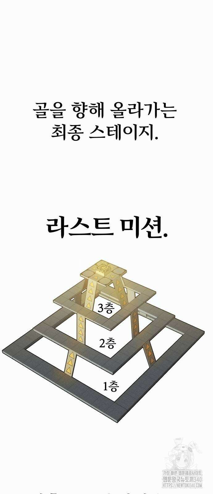 신은 주사위 놀이를 하는가? 45화 14