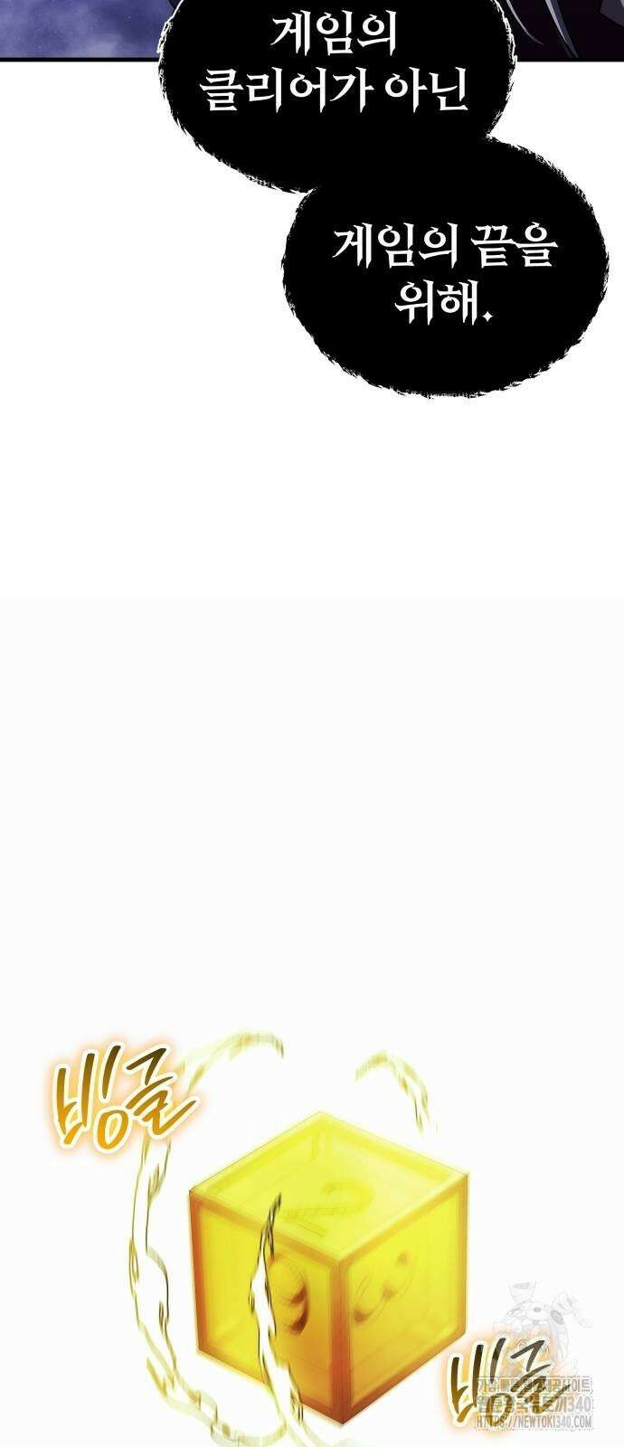 신은 주사위 놀이를 하는가? 45화 17